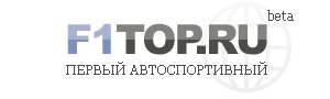 http://www.f1top.ru/templates/00052/images/logo_beta.gif